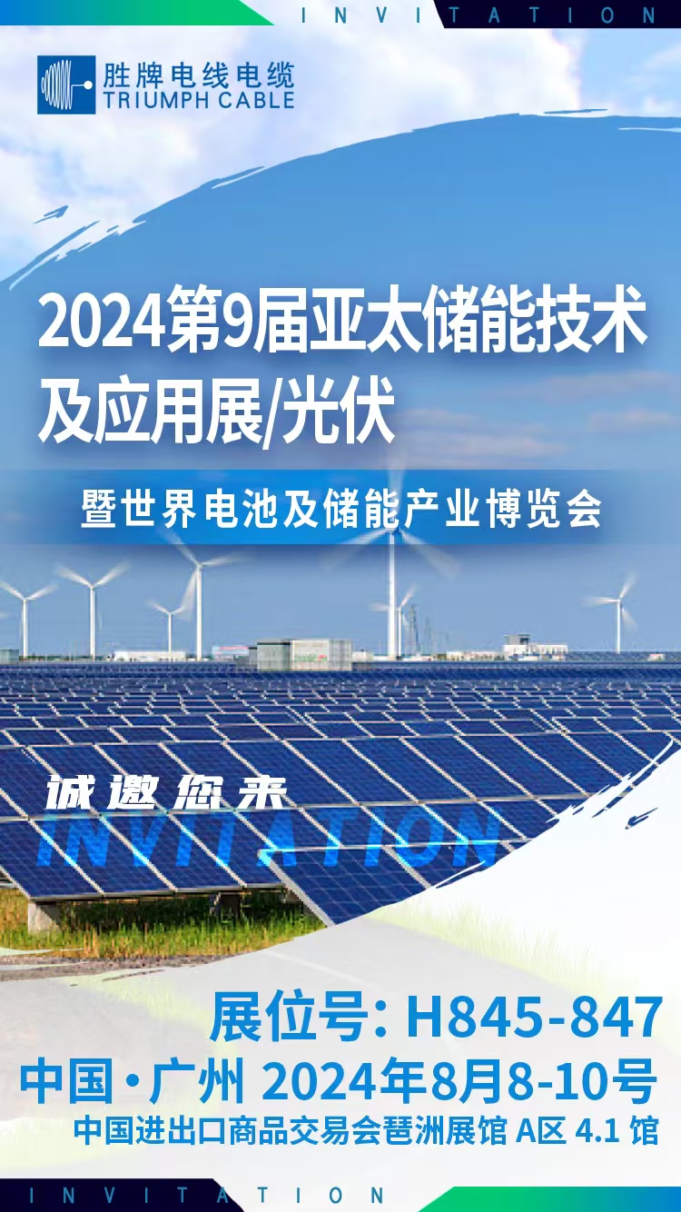 The 16th Guangzhou International Solar Photovoltai